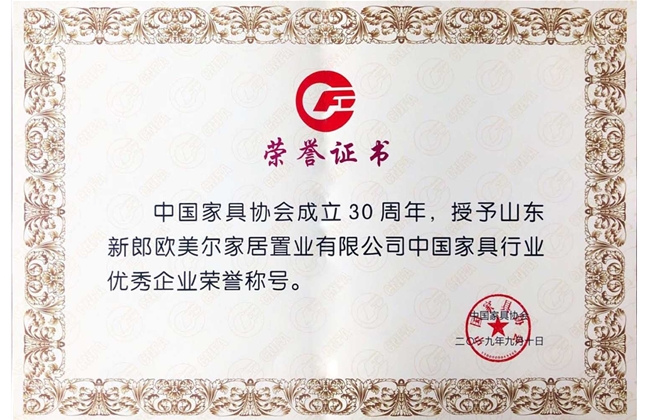 中国家具行业优秀企业