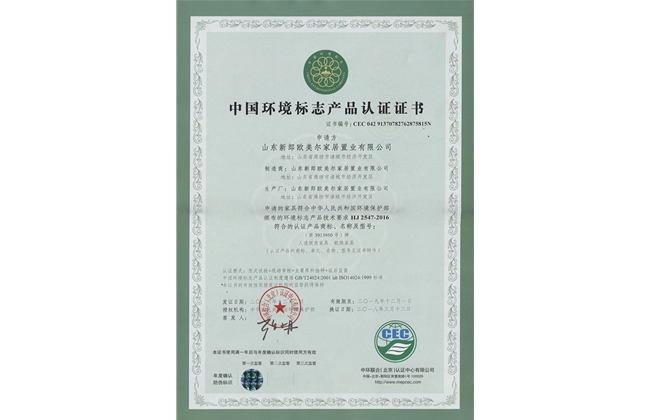 中国环境标志产品认证